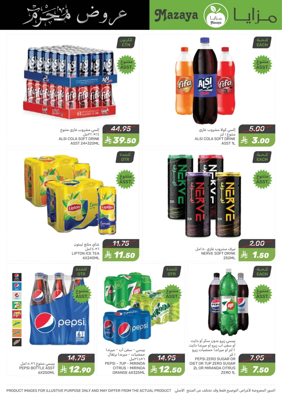 Islamic NewYear Offer In Mazaya undefined